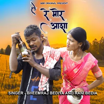 A Re Mor Aasha (Nagpuri Song) by Rani Bedia