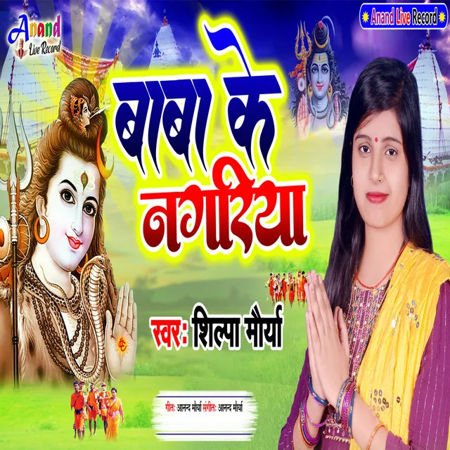 Baba Ke Nagariya - Bhojpuri