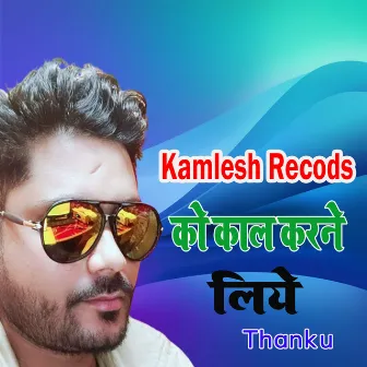 Kamlesh Records Caller Tune by RANI