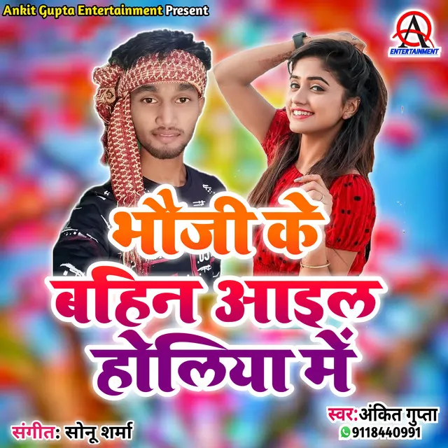 Bhauji Ke Bahin Aail Holiya Me - Holi