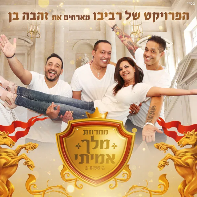 מחרוזת מלך אמיתי