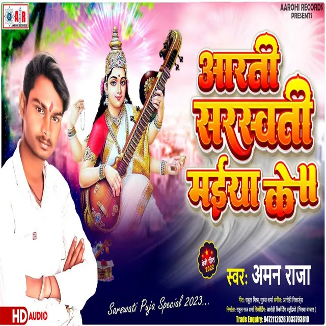 Aarti Sarswati Maiya Ke - Bhojpuri