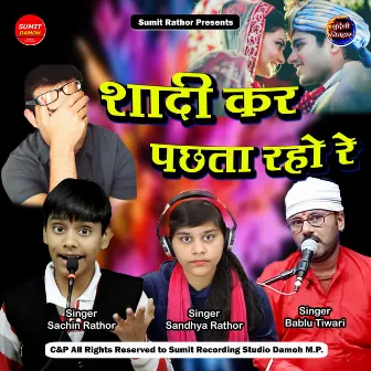 Shadi Kar Pachta Raho Re by Bablu Tiwari