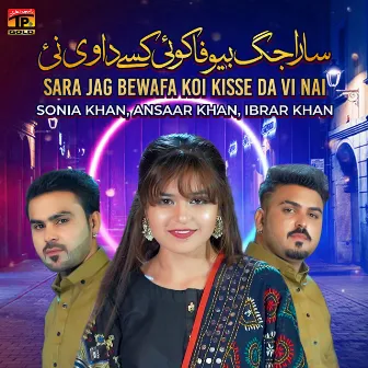 Sara Jag Bewafa Koi Kisse Da Vi Nai by Sonia Khan