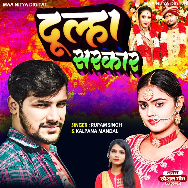 Dulha Sarkar (Maithili Lagan Special)