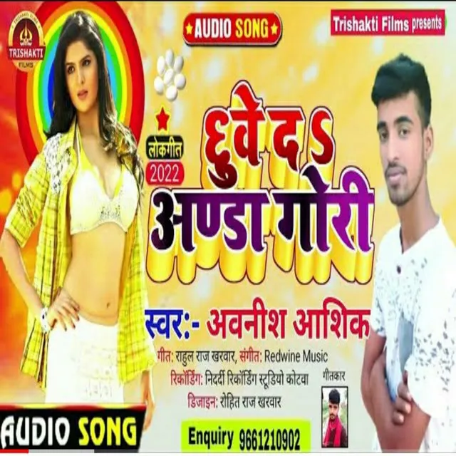 Chhuwe Da Anda Gori - Bhojpuri