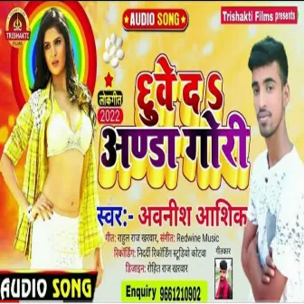 Chhuwe Da Anda Gori (Bhojpuri) by 