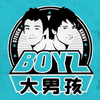 大男孩 by BOYZ