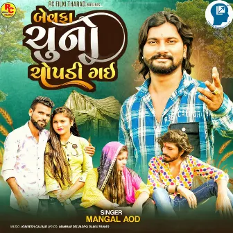 Bewafa Chuno Chopdi Gai by Mangal Aod