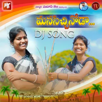 MANASICHINODA (DJ Version) by Mamidi Mounika