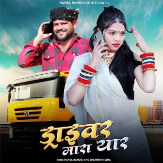 Driver Mara Yaar by Shambhu Meena