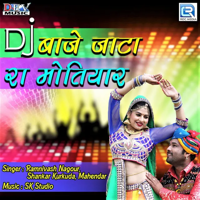 DJ Baje Jaata Ra Motiyaar