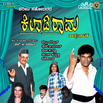 Khiladi Rama by Siddu Nalwathad