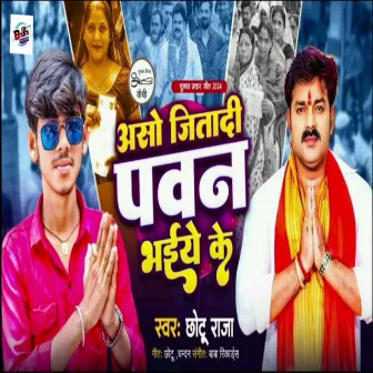 Aso Jitadi Pawan Bhaiya Ke by Chotu Raja