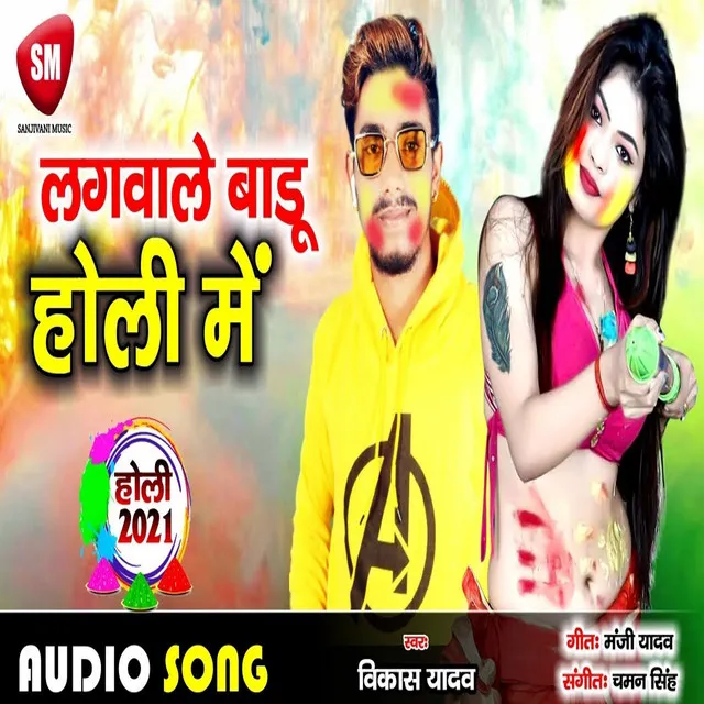 Lagawale Badu Holi Me - Bhojpuri