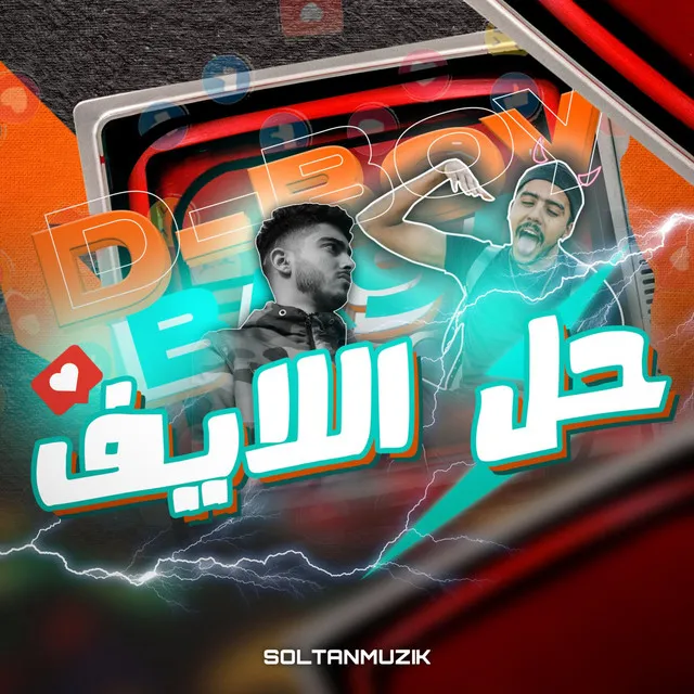 7el Live - حل اللايف