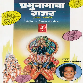 Prabhunamacha Ghazar by Prabhakar Karekar