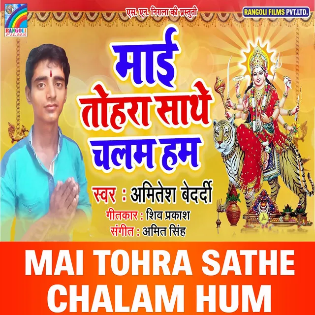 Mai Tohra Sathe Chalam Hum