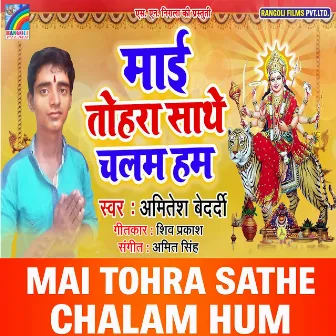 Mai Tohra Sathe Chalam Hum by Akhilesh Bedardi