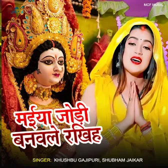 Maiya Jodi Bnawale Rakhiha by Khushbu Gajipuri