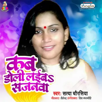 Kab Doli Laiab Sajanwa by Satya Chaurasiya