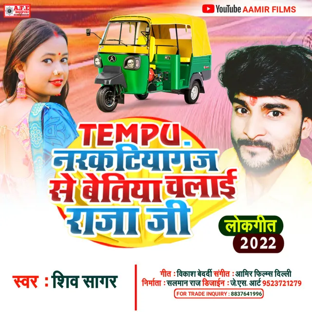 Tempu Narktiyaganj Se Bettih Chalai Raja Ji - Bhojpuri