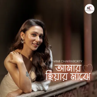 Amar Hiyar Majhe by Mimi Chakraborty