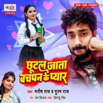 Chhutal Jata Bachpan Ke Pyar by Poonam Raj