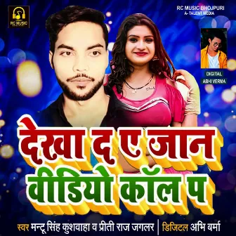 Dekha Da Ae Jaan Video Call Pa by Priti Raj Jaglar