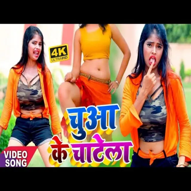 Chua Ke Chatela - Bhojpuri