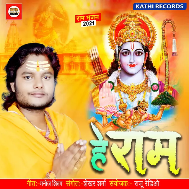 He Ram - Bhojpuri Song