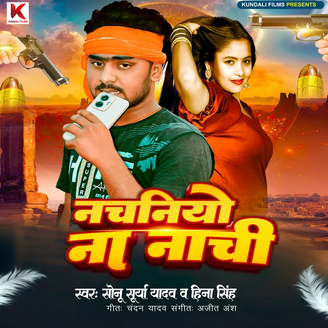 Nachaniyo Naa Naachi - Bhojpuri Song