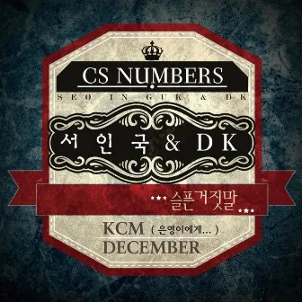 CS NUMBERS by Seo In Guk