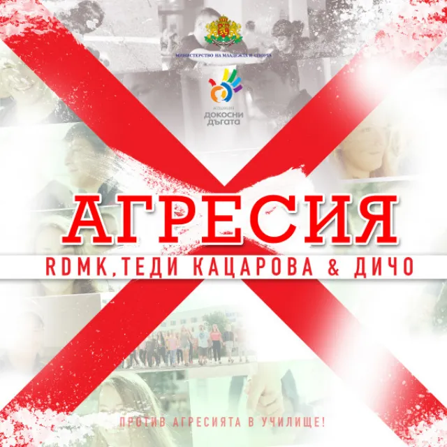 Агресия