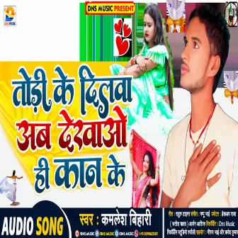 Todi Ke Dilwa Ab Dekhawo Hi Kan Ke (Maghi Song) by Kamlesh Bihari