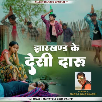 Jharkhand Ke Desi Daru by Nilesh Mahato