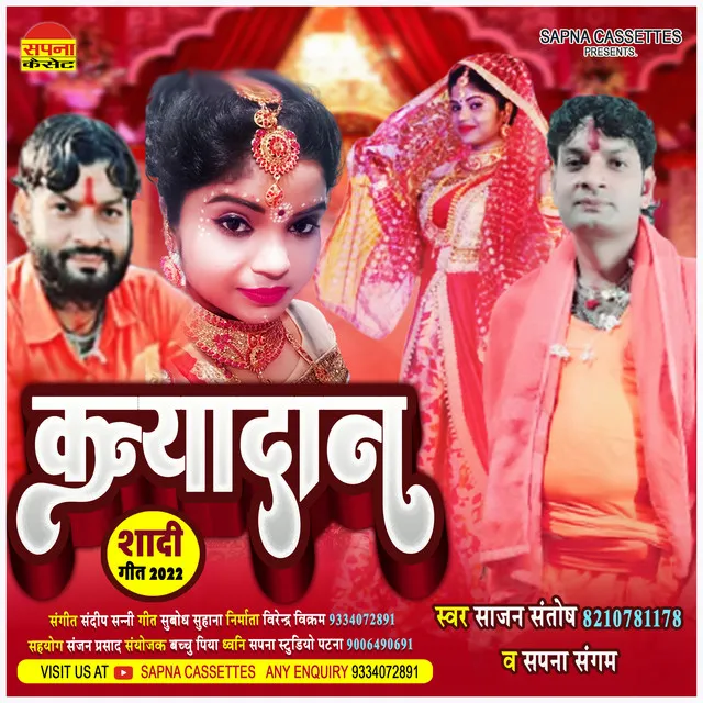 Kanyadaan - Bhojpuri Vivah Geet