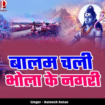 Balam Chali Bhola Ki Nagari by Ratnesh Ratan