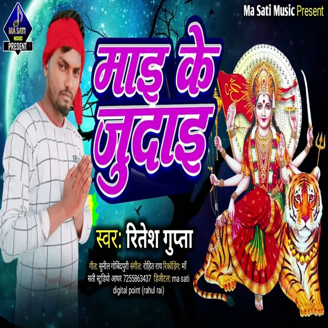 Mai Ke Judai - BHOJPURI