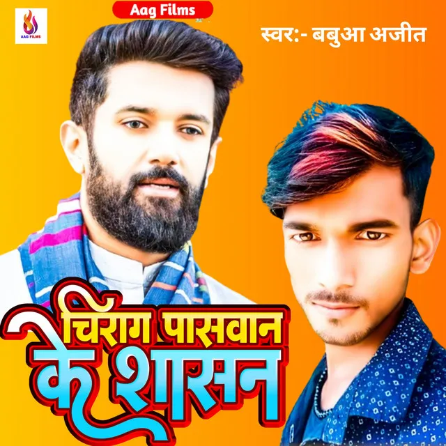 Chirag Paswan Ka Shasan - Bhojpuri song