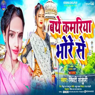 Bathe Kamariya Bhore Se (Bhojpuri) by Sweety Sanjuli