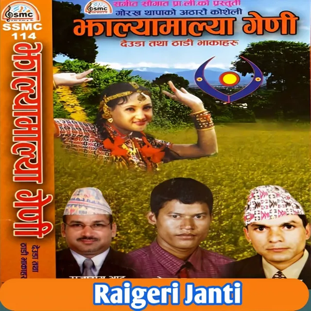 Raigeri Janti