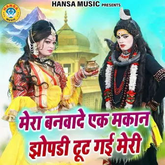 Mera Banvade Ek Makan Jhopdi Tut Gai Meri by Sakshi Choudhary