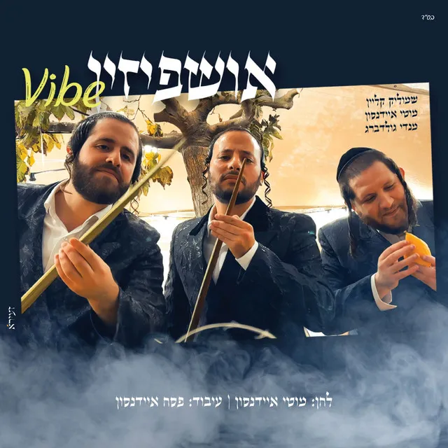 אושפיזין Vibe