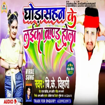 Ghorasahan Ke Laika Brand Hola (Bhojpuri) by B K Bihari