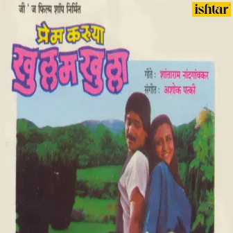 Prem Karuya Khullam Khulla (Original Motion Picture Soundtrack) by Unknown Artist