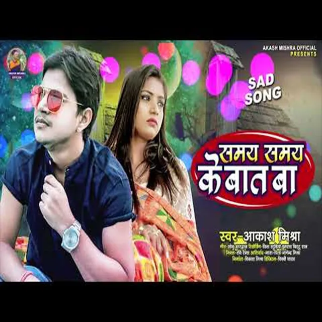 Samay Samay Ke Bat Ba (Bhojpuri Song)