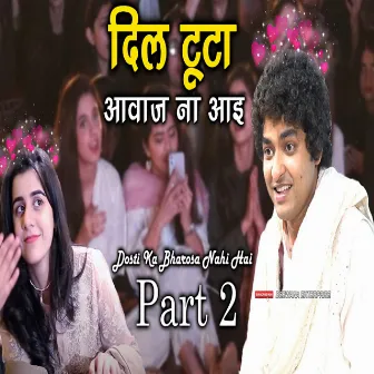 Dosti Ka Bharosa Nhi दोस्ती का भरोसा नहीं by Deewana Enterprises