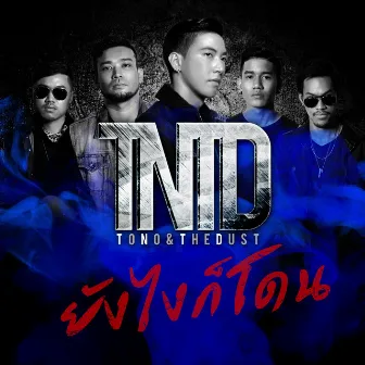 ยังไงก็โดน - Single by TONO & The DUST