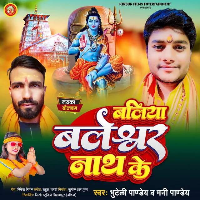 Ballia Baleshwar Nath Ke - Bolbam Song